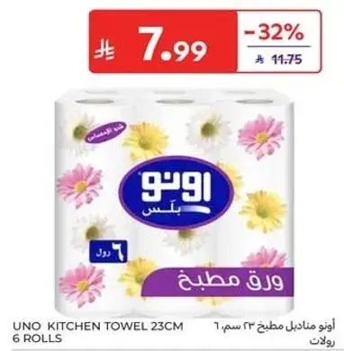 اونو مناديل مطبخ 23 سم 6 رول