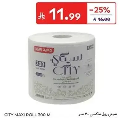 سيتي رول ماكسي 300 متر