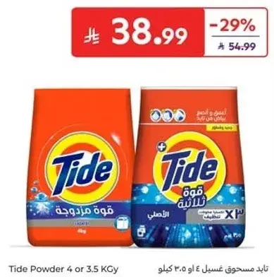 تايد مسحوق غسيل 4 او 3.5 كيلو