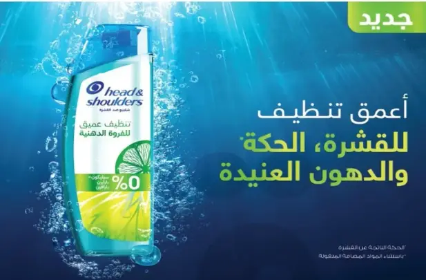 شامبو هيد اند شولدرز لتنظيف عميق