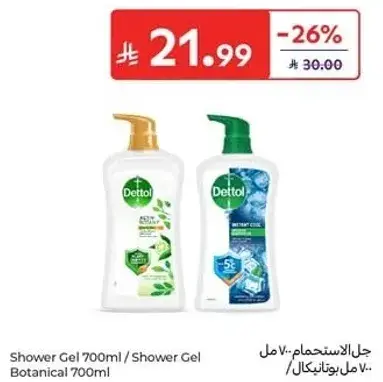 جل الاستحمام 700 مل