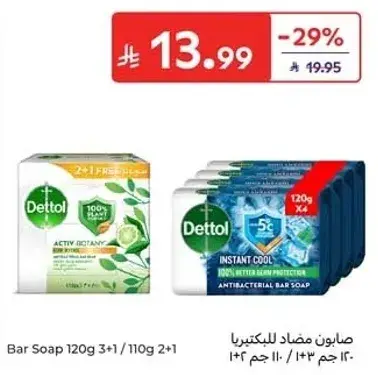 صابونه ديتول 120 جرام 3+1