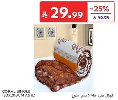 كوبال مفرد 150×200 سم منوع
