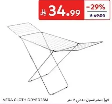 فرا منشر غسيل معدني 18 متر