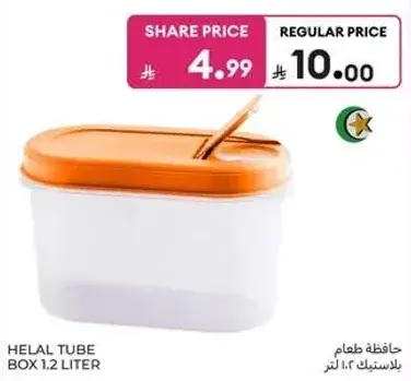 حافظه طعام بلاستيك ١.٢ لتر.