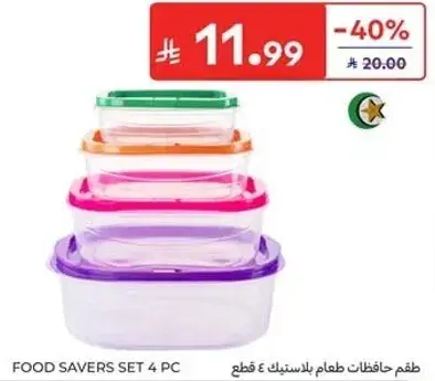 طقم حافظات طعام بلاستيك ٤ قطع.