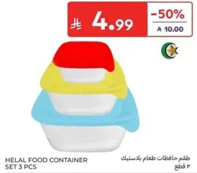 طقم حافظات طعام هلال ٣ قطع.