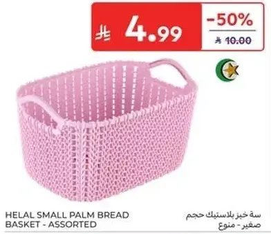 Helal small palm bread basket.