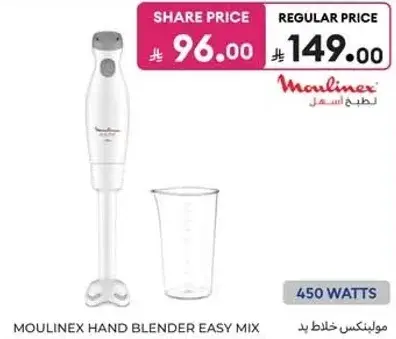 Moulinex Hand Blender Easy Mix, 450 watts.
