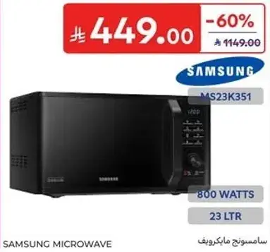 ميكروويف سامسونج، 800 واط، 23 لتر.