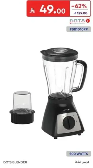 Dots Blender, 500 watts.