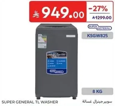 غساله سوبر جنرال تحميل علوي، 8 كجم.