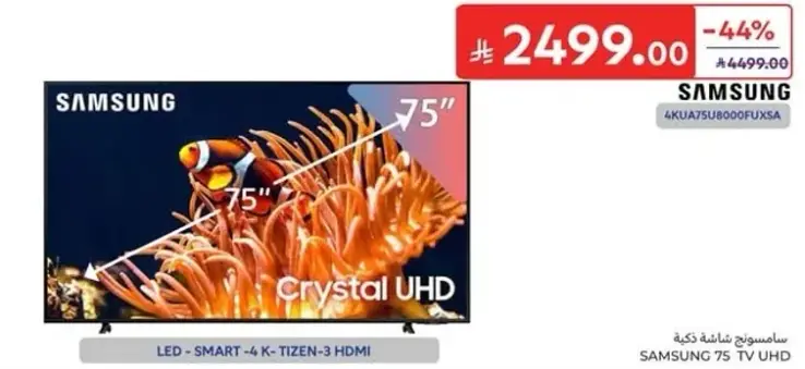 SAMSUNG 75" Smart 4K UHD TV with Tizen and 3 HDMI.