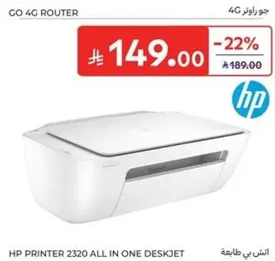 طابعه HP 2320 الكل في واحد