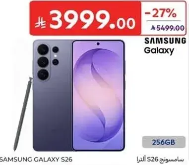 سامسونغ جالكسي S26، 256 جيجابايت