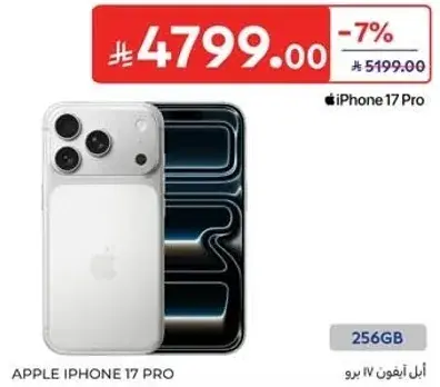 ابل ايفون 17 برو، 256 جيجابايت