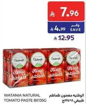 Watania natural tomato paste, 8 x 135g.
