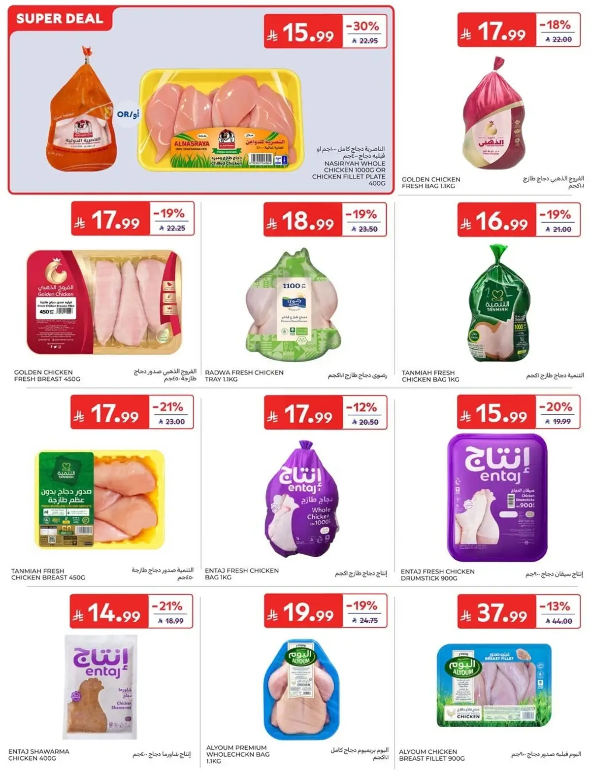 NATIONAL DAY OFFERS - Page 12