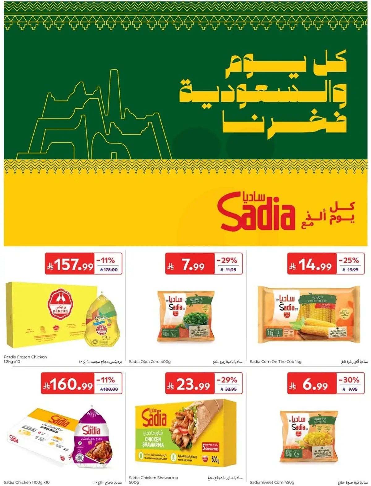 NATIONAL DAY OFFERS - Page 17