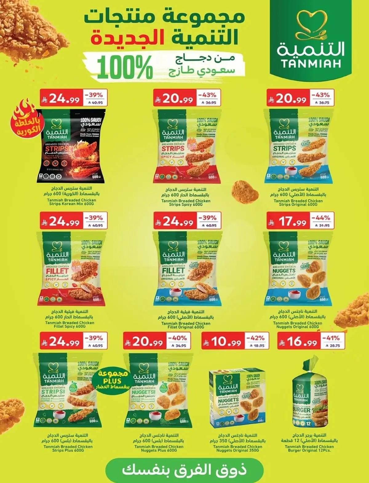NATIONAL DAY OFFERS - Page 20