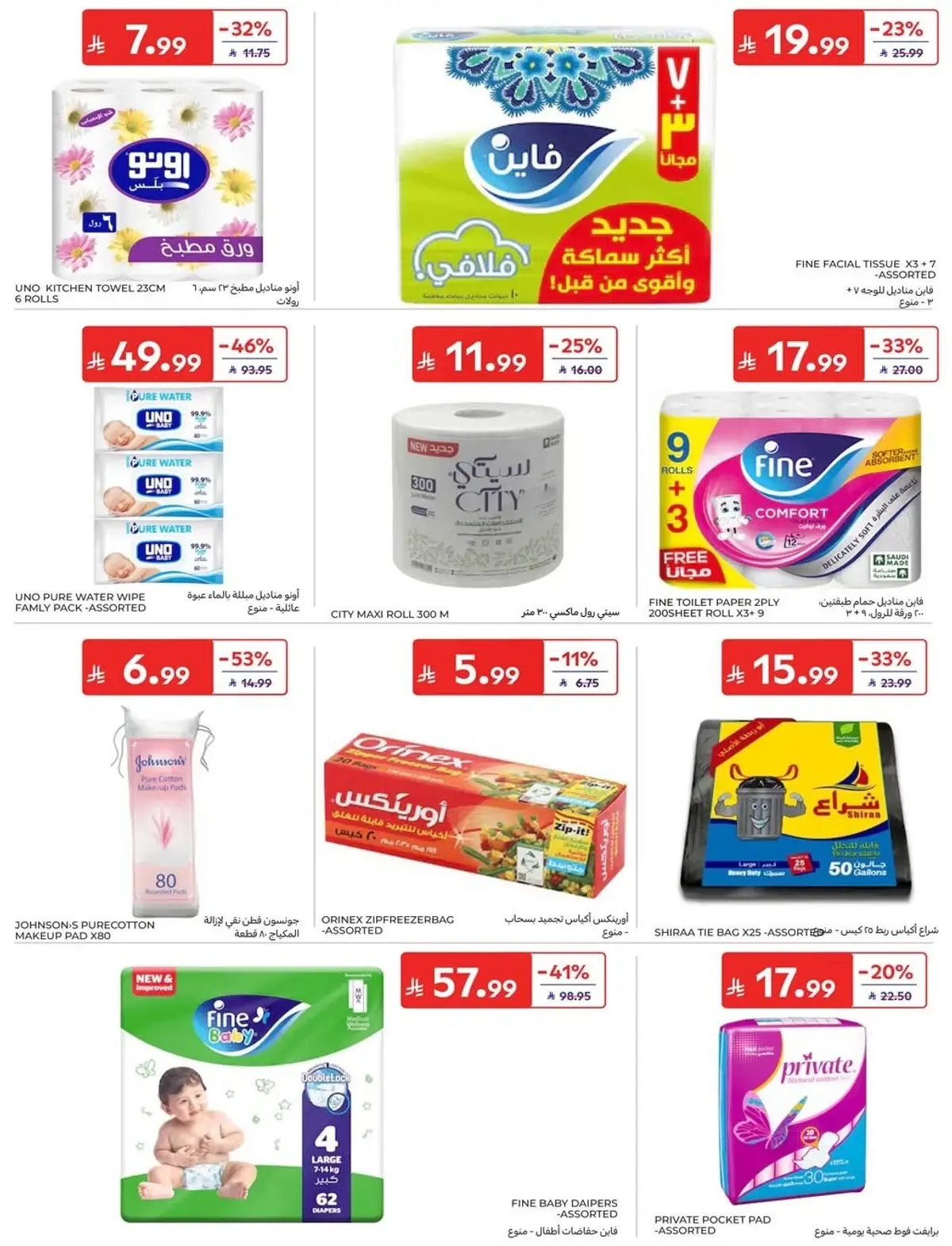 NATIONAL DAY OFFERS - Page 45