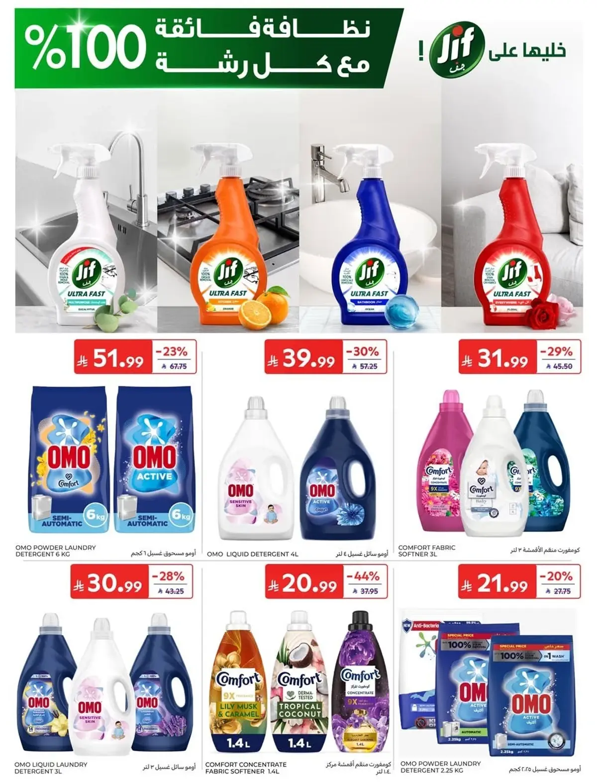 NATIONAL DAY OFFERS - Page 50