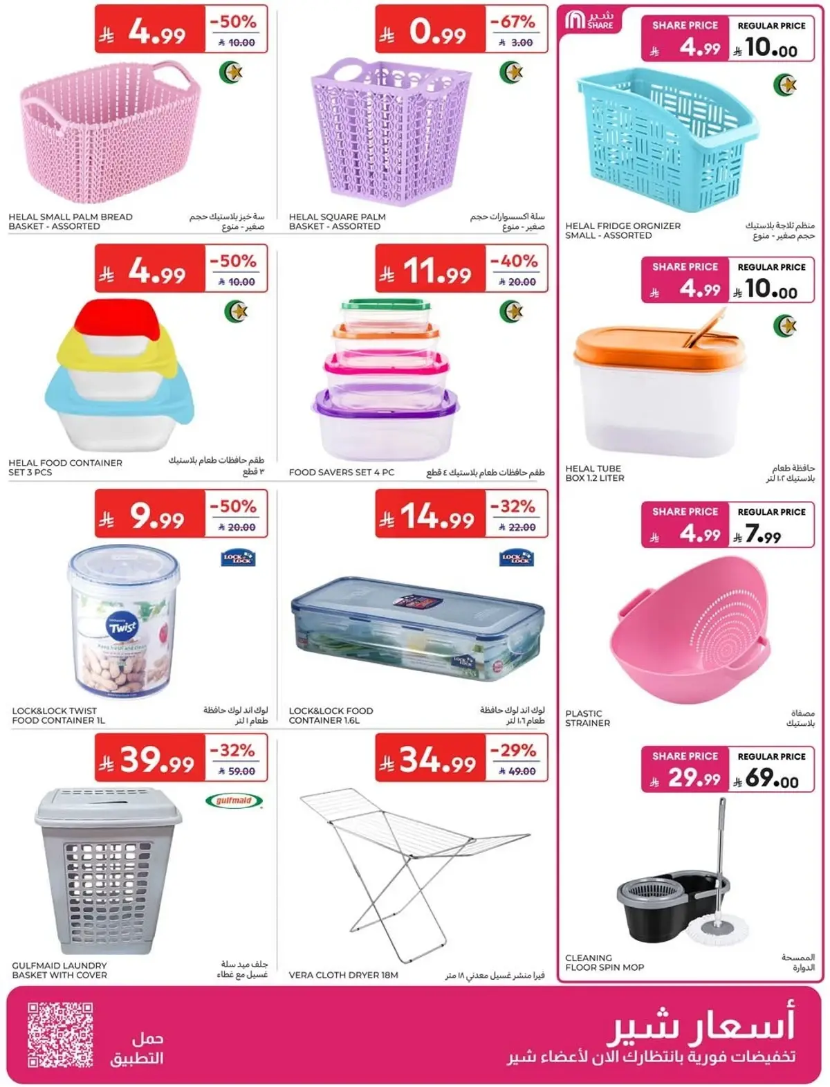 NATIONAL DAY OFFERS - Page 58