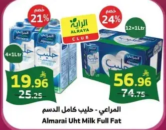 المراعي - حليب كامل الدسم