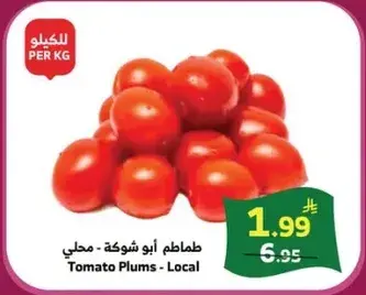 Tomato Plums - Local
