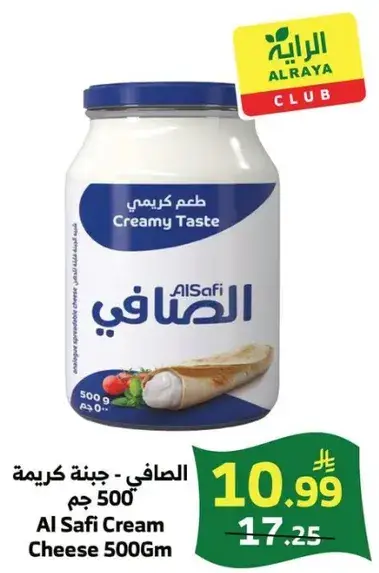 الصافي - جبنه كريميه 500 جم