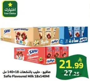 صافي - حليب بالنكهات 18x140 مل
