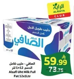 حليب كامل الدسم 12×1 لتر