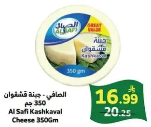 جبنه قشقوان 350 جم