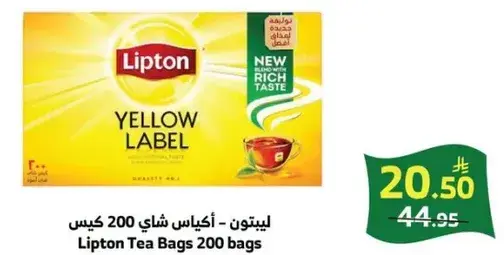 ليبتون - اكياس شاي 200 كيس