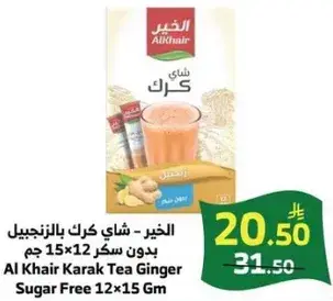 الخير - شاي كرك بالزنجبيل بدون سكر 12×15 جم