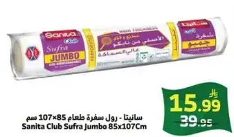 Sanita Club Sufra Jumbo 85x107Cm
