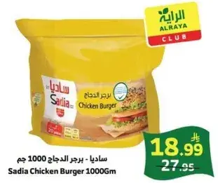 Sadia Chicken Burger 1000Gm