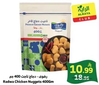 Radwa Chicken Nuggets 400Gm
