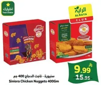 سنيويا - ناجتس دجاج 400 جم