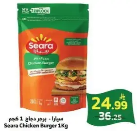 سيارا - برجر دجاج 1 كجم