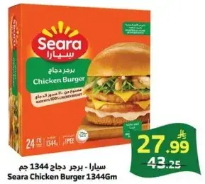 سيارا - برجر دجاج 1344 جم