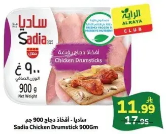 Sadia Chicken Drumstick 900Gm