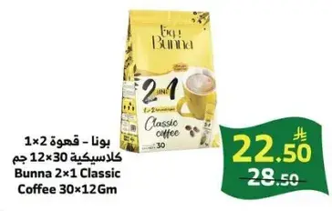 Bunna 2*1 Classic Coffee 30*12Gm
