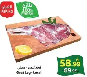 Goat Leg - Local