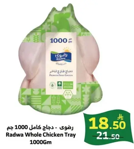 Radwa Whole Chicken Tray 1000Gm