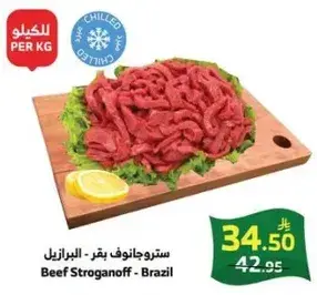 ستروغانوف بقر - برازيلي