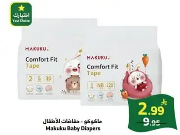 ماكوكو - حفاضات الاطفال - مقاس S، 30 قطعه