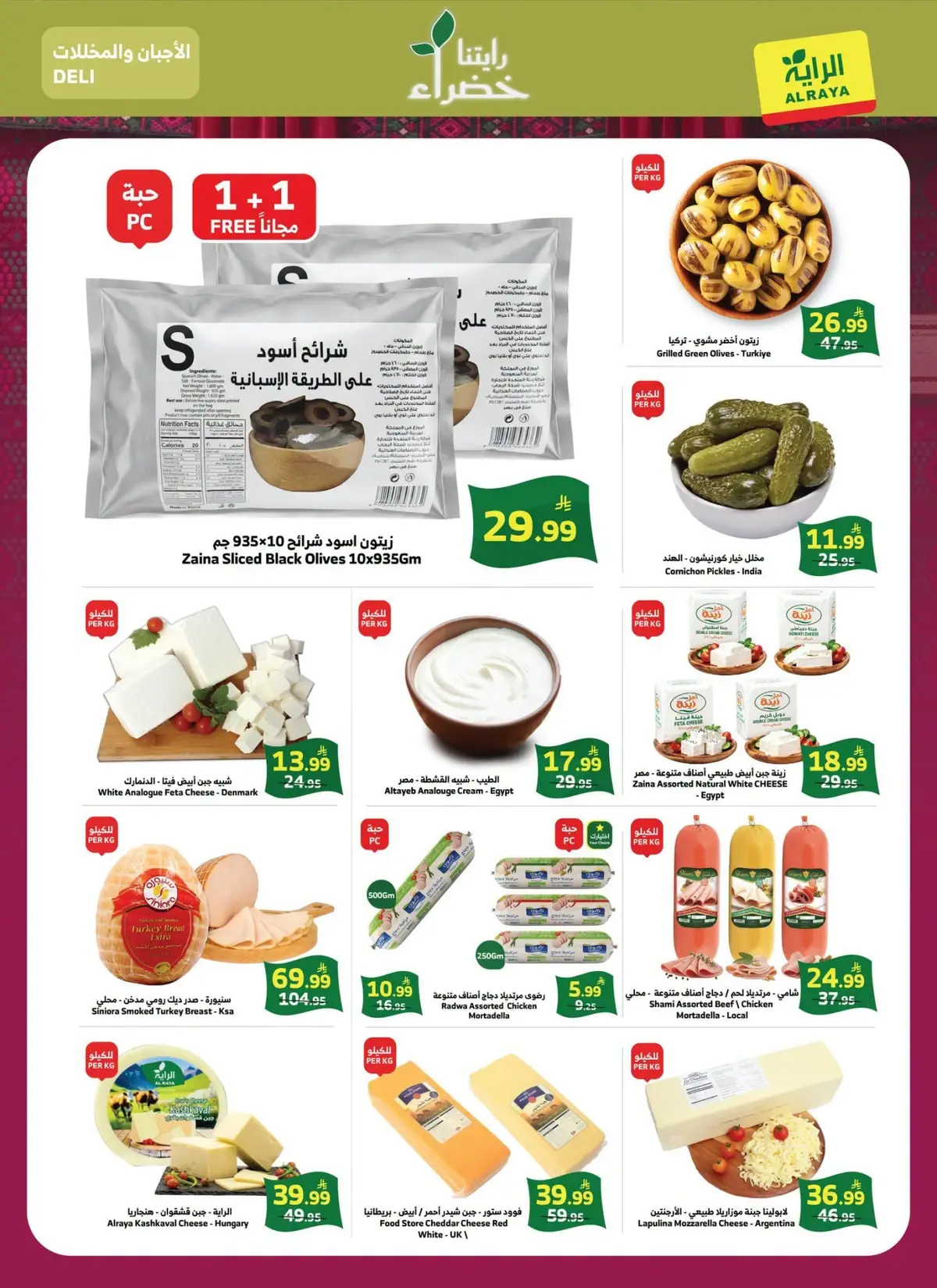 عروض اليوم الوطني - صفحة 17