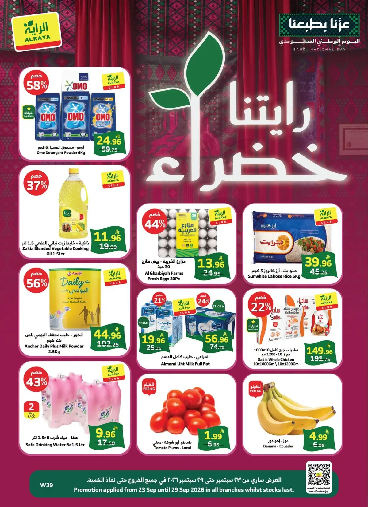 NATIONAL DAY OFFERS