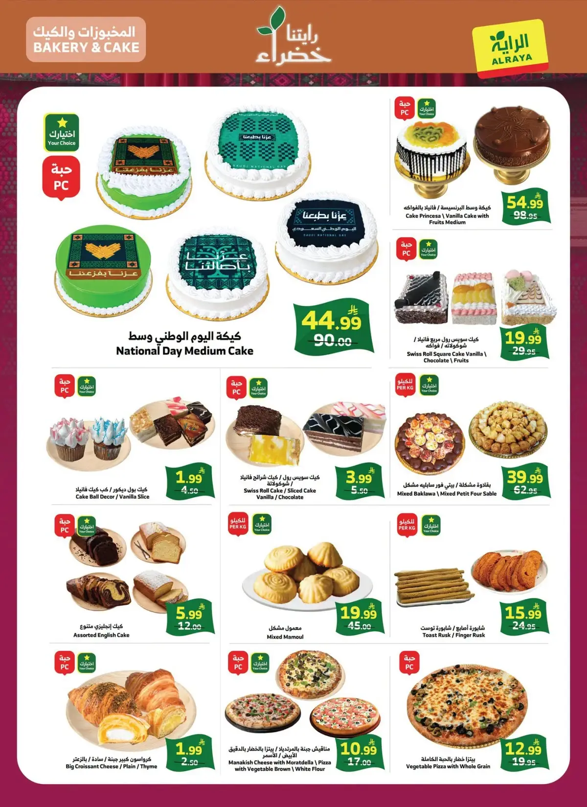 عروض اليوم الوطني - صفحة 23